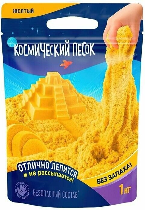 Космический песок , 1 кг, жёлтый