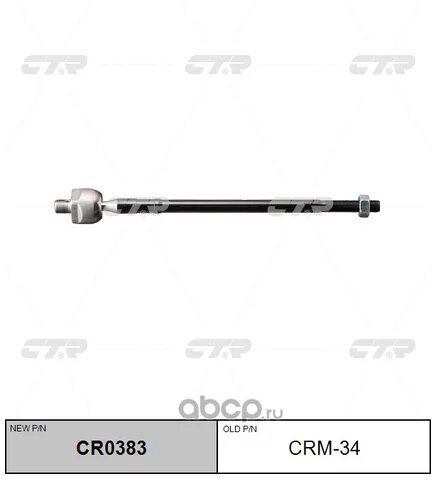 (старый номер CRM-34) Рулевая тяга лев. CTR CR0383