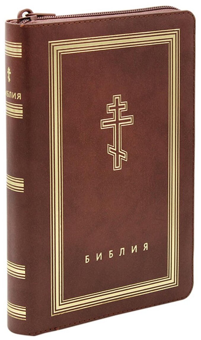 "Библия. Книги Священного Писания Ветхого и Нового Завета"