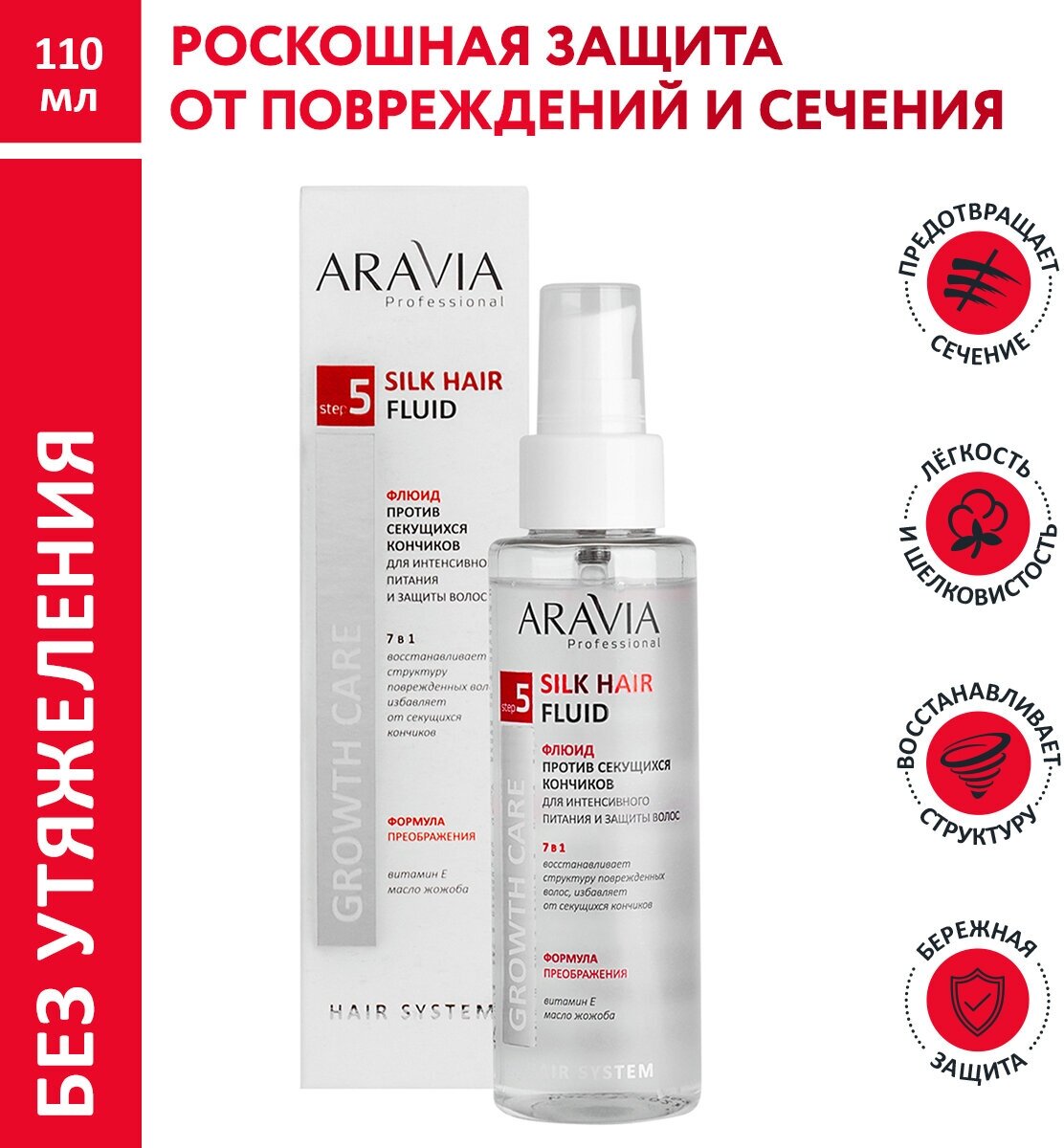ARAVIA Флюид против секущихся кончиков для интенсивного питания и защиты волос Silk Hair Fluid 110 мл