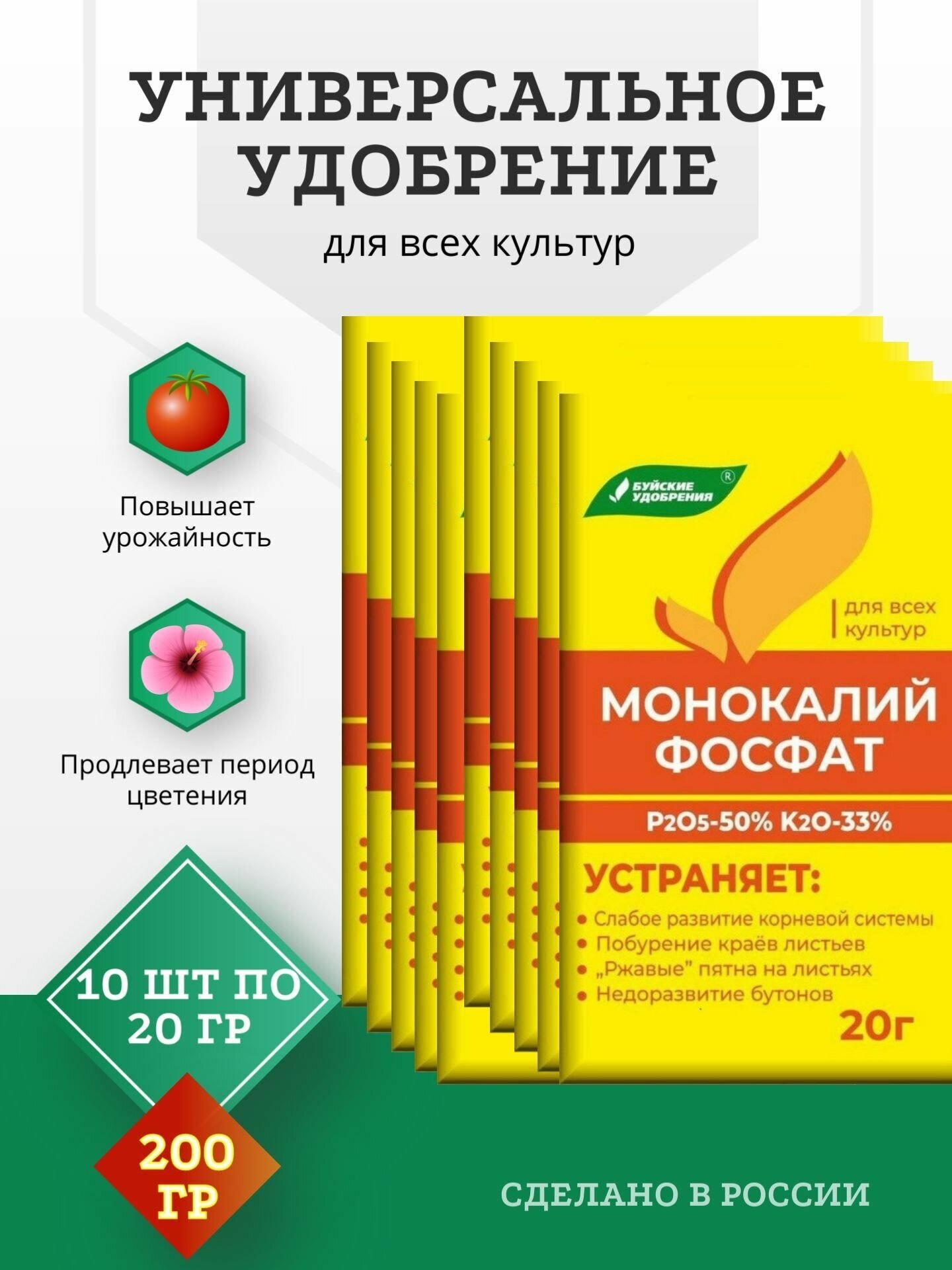 Удобрение "Монокалийфосфат" 20 гр / 10 шт.