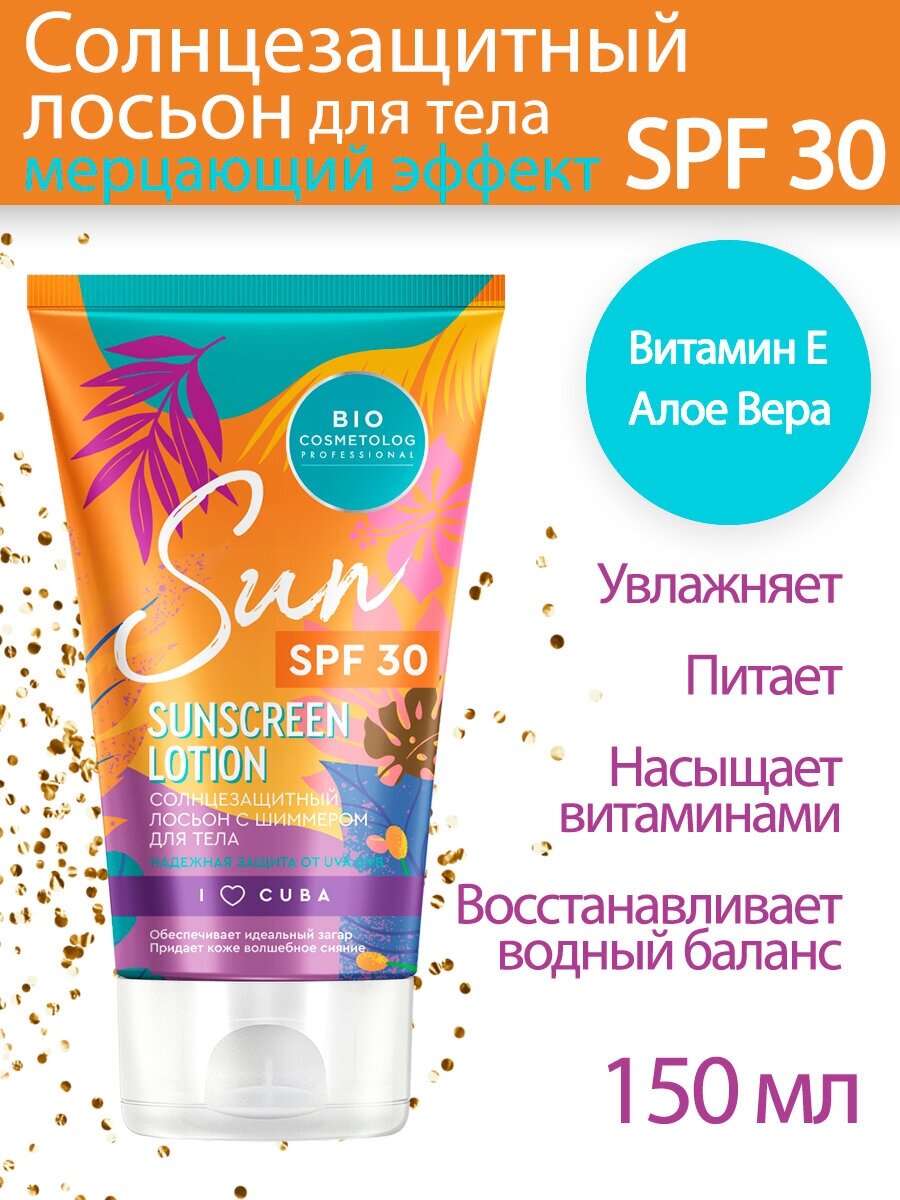 Солнцезащитный лосьон для тела Bio Cosmetolog Professional SPF 30 150мл ФИТОКОСМЕТИК - фото №1
