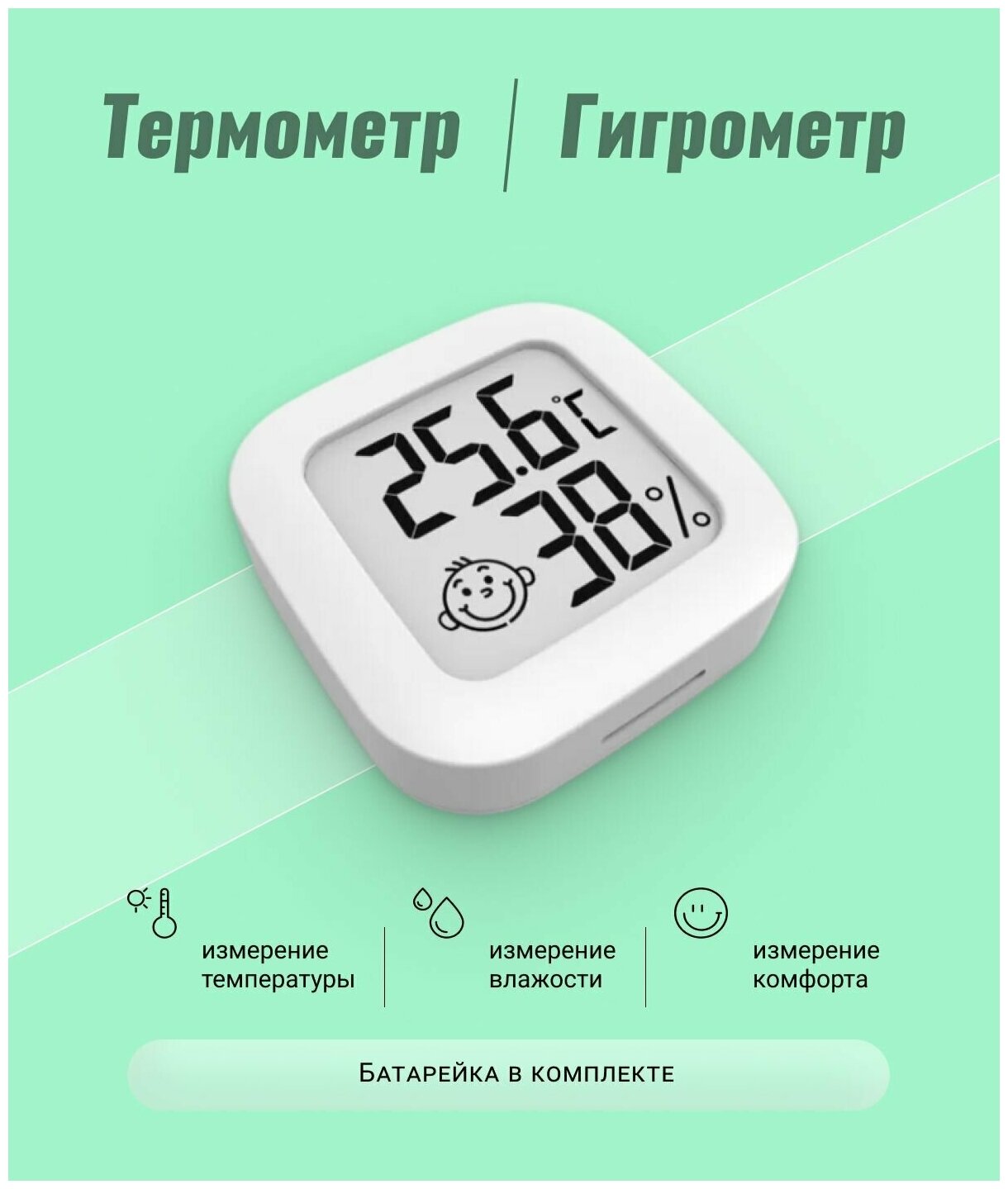 Цифровой гигрометр с измерением температуры и влажности воздуха в помещении - фотография № 6