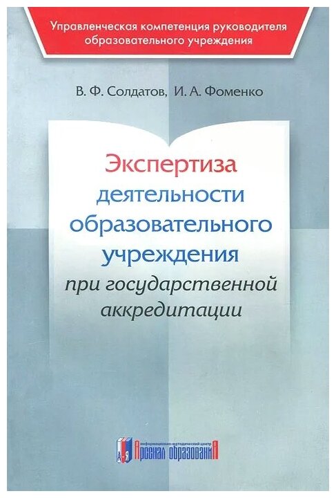 Экспертиза деятельности образовательного учреждения при государственной аккредитации - фото №1