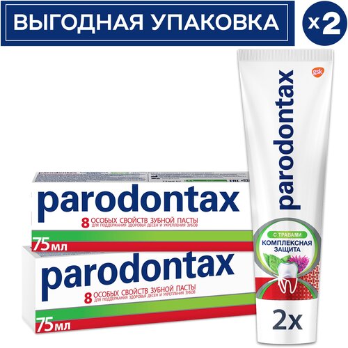 Зубная паста parodontax Комплексная Защита с травами, от воспаления и кровоточивости десен, для укрепления зубов, с фтором 75мл*2шт