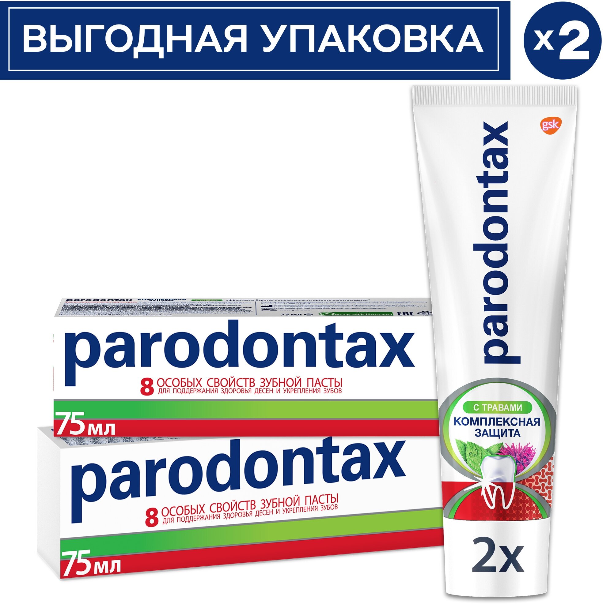 Зубная паста parodontax Комплексная Защита с травами, от воспаления и кровоточивости десен, для укрепления зубов, с фтором 75мл*2шт