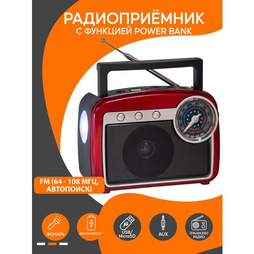 Радиоприемник высокочувствительный AM FM SW в стиле ретро с функцией power Bank 108400₽