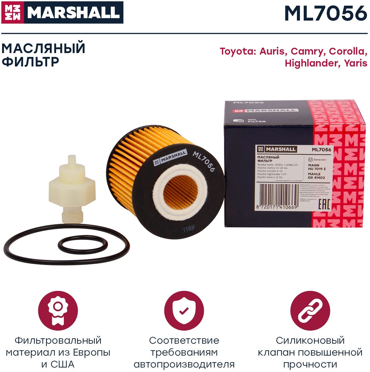 Фильтр масляный MARSHALL ML7056 Toyota Auris I / Camry / Corolla / Highlander / Yaris // кросс-номер MANN HU 7019 z