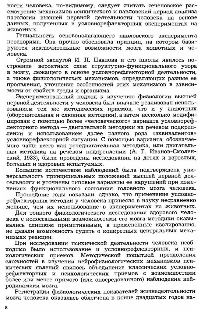 Книга Нейрофизиологические Аспекты психической Деятельности Человека, Издание Второе - фото №5