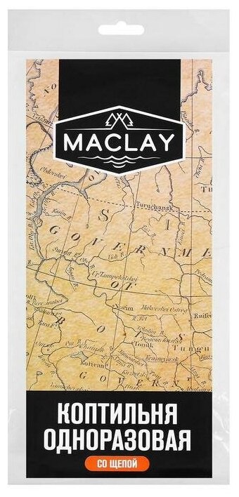 Фольга для запекания Maclay одноразовая со щепой №1, 28 х 13 см