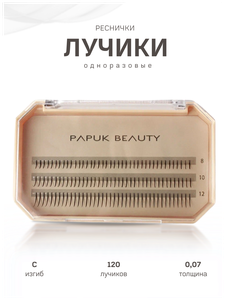 Накладные ресницы с клеем Papuk Beauty пучки для наращивания 01