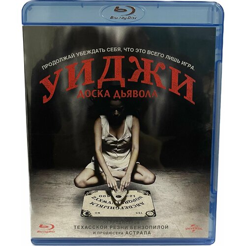 Уиджи: Доска Дьявола (Blu-ray) уиджи доска дьявола blu ray