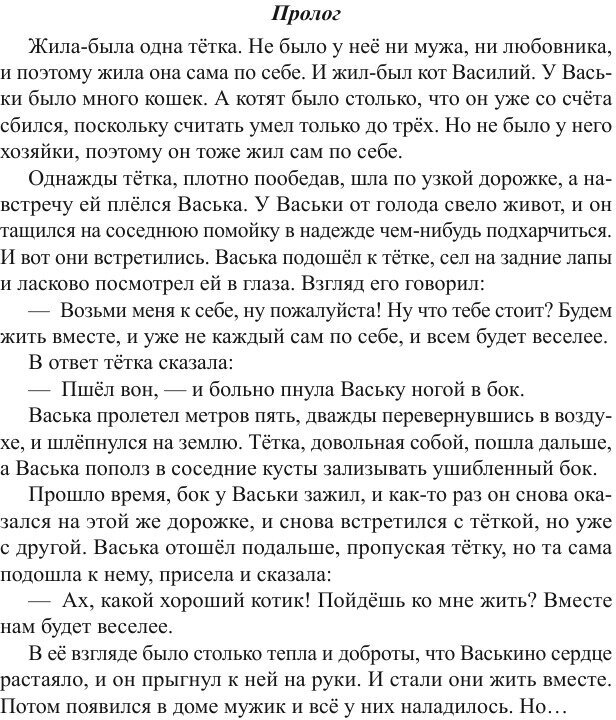 Книга Всего лишь кот (Михаил Левин) - фото №6