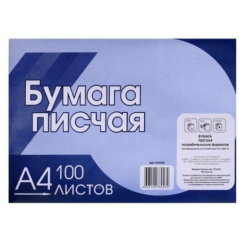 Бумага писчая А4, 100 листов, плотность 65 г/м2, белизна 92-96 , эконом, в плёнке бумага писчая а4 100 листов плотность 65 г м² белизна 92 96% эконом в плёнке