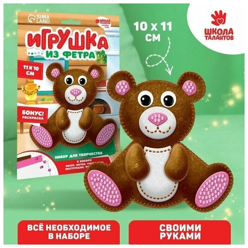 Набор для создания игрушки из фетра Мишка