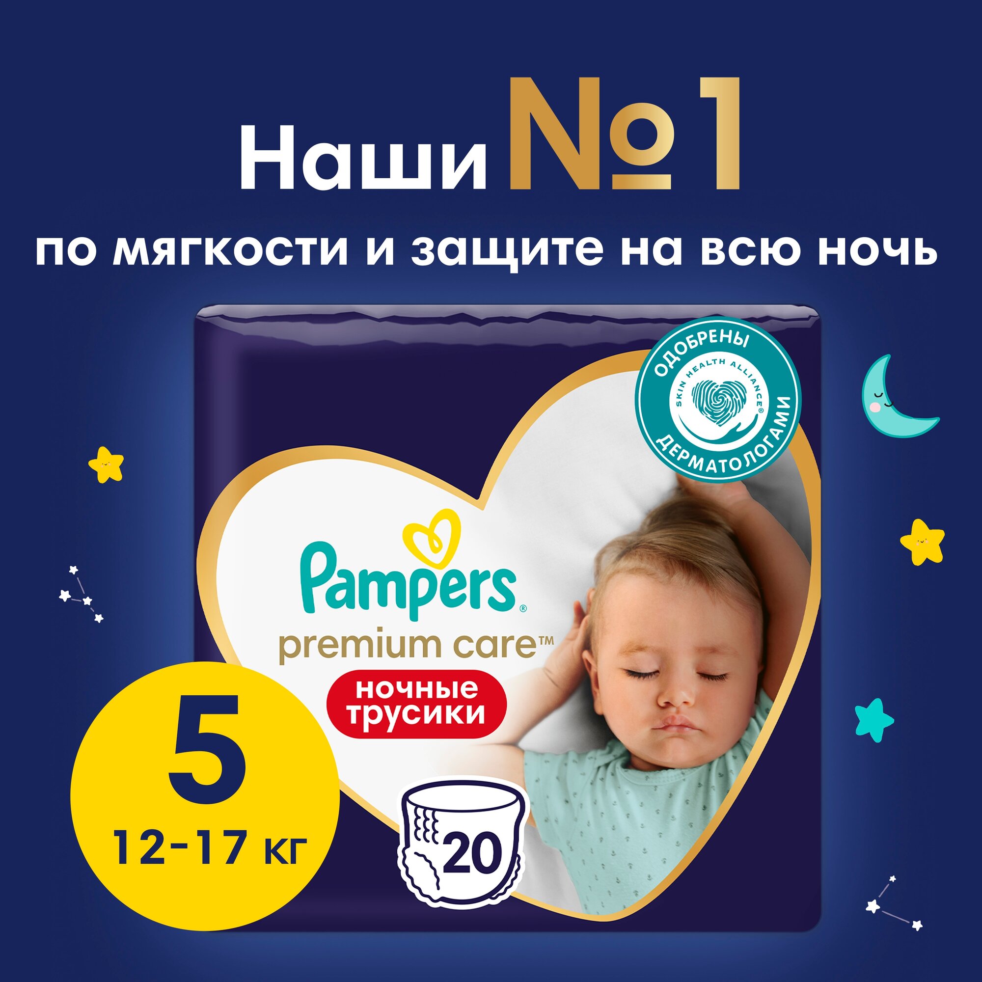 Подгузники-трусики детские одноразовые ночные 12-17кг Premium Care Pampers/Памперс 20шт ООО Проктер энд Гэмбл-Новомосковск - фото №1