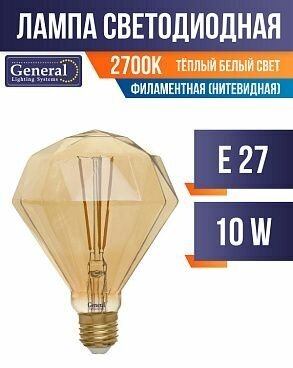 General LOFT алмаз BS E27 10W 2700K 2K 120x155 филамент (нитевидная) золотая