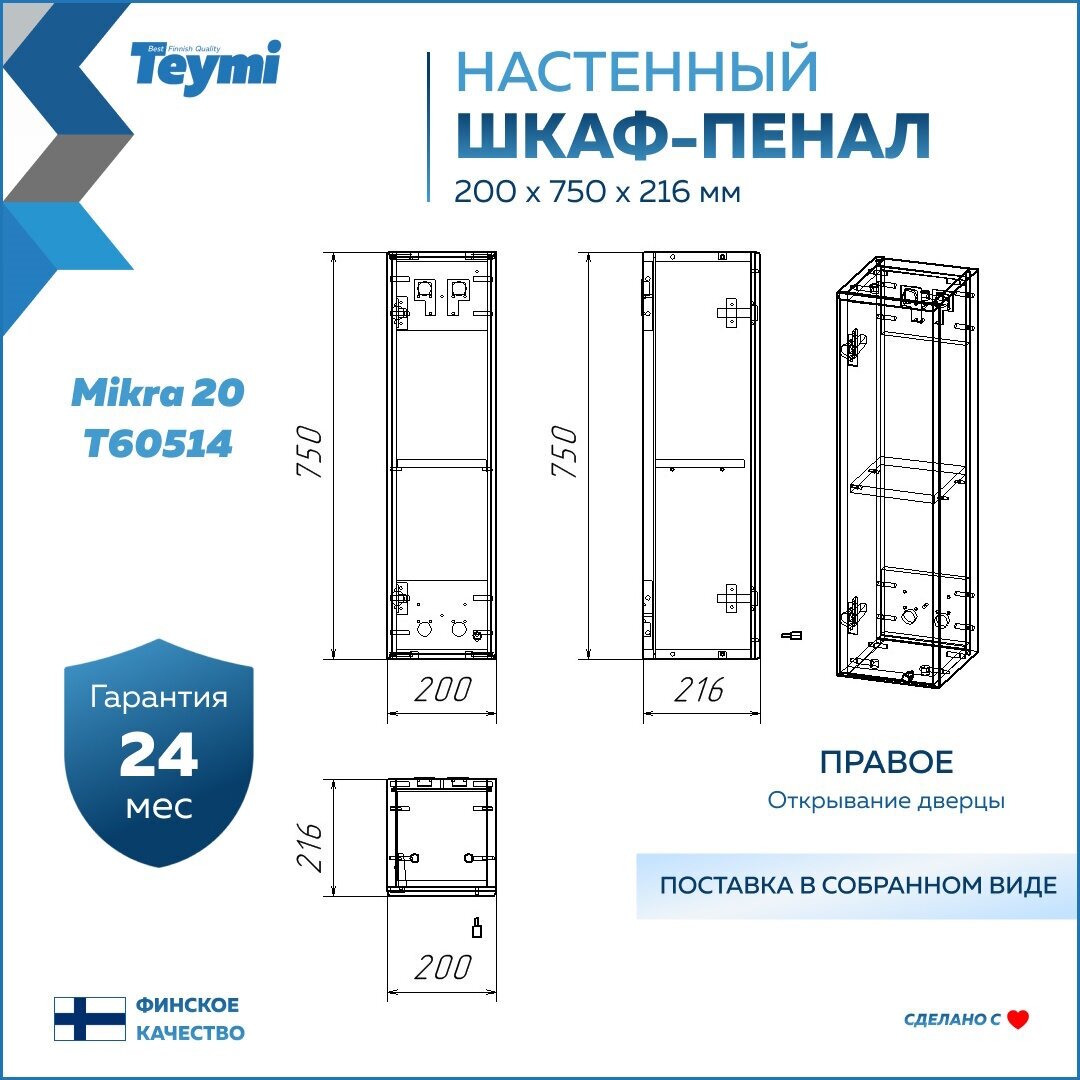 Шкаф навесной Teymi Mikra 20, белый T60514 - фотография № 4