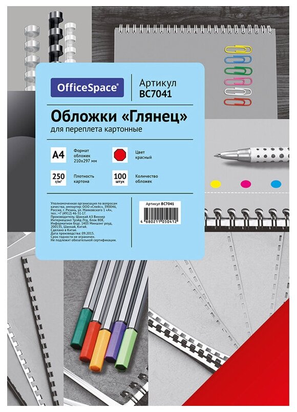 Обложка А4 OfficeSpace «Глянец» 250г/кв. м, красный картон, 100л.