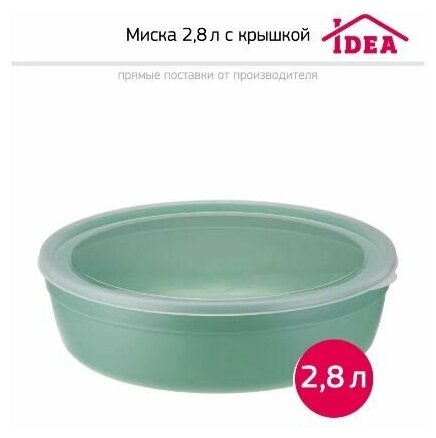 Idea Миска 28л с крышкой