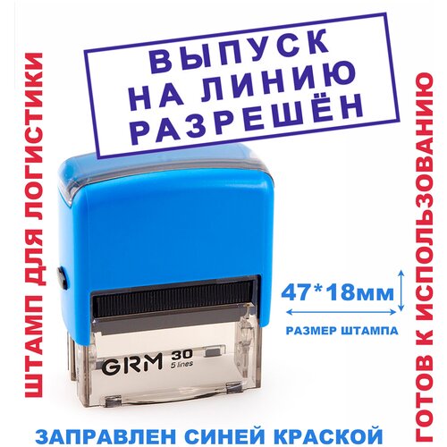 Штамп на автоматической оснастке 47х18 мм/штамп для логистики/для транспортного отдела штамп на автоматической оснастке 47х18 мм штамп для логистики для транспортного отдела