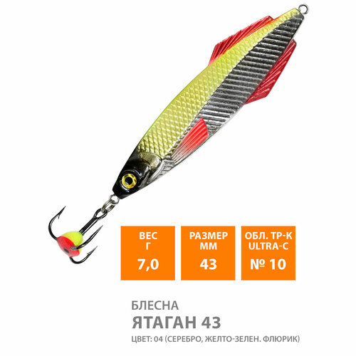 Блесна для рыбалки зимняя AQUA Ятаган 43mm 7g цвет 04