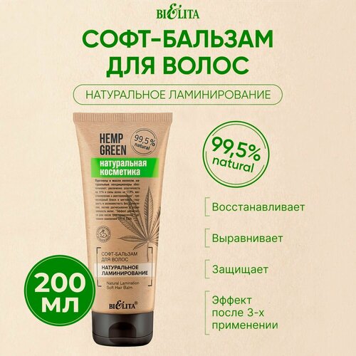 Белита Бальзам для волос и кожи головы 200мл бальзам для волос ecolatier green бальзам для сухих волос гладкость