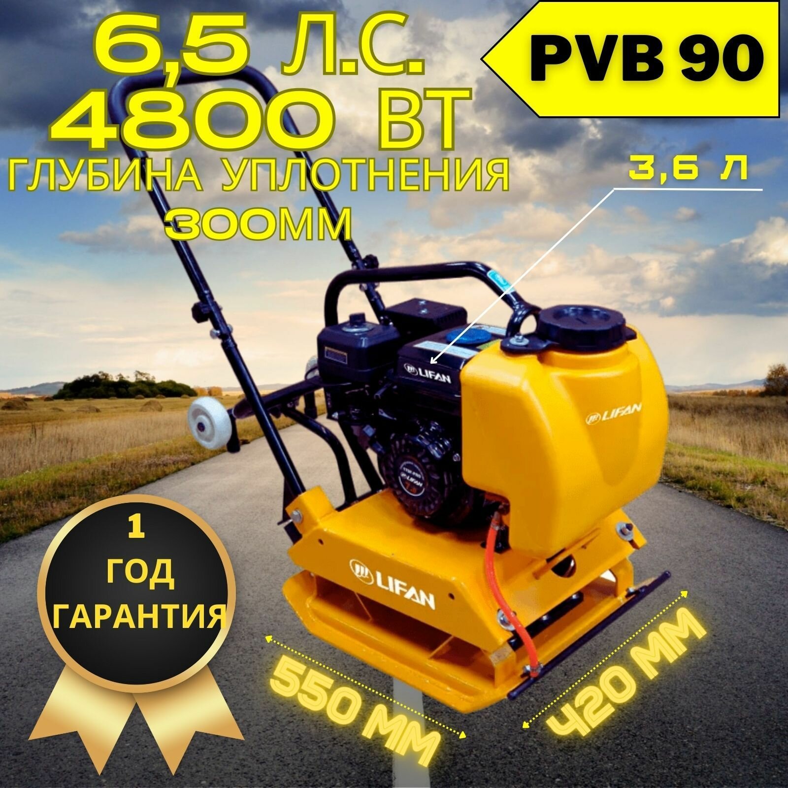 фото Бензиновая виброплита LIFAN PVB90