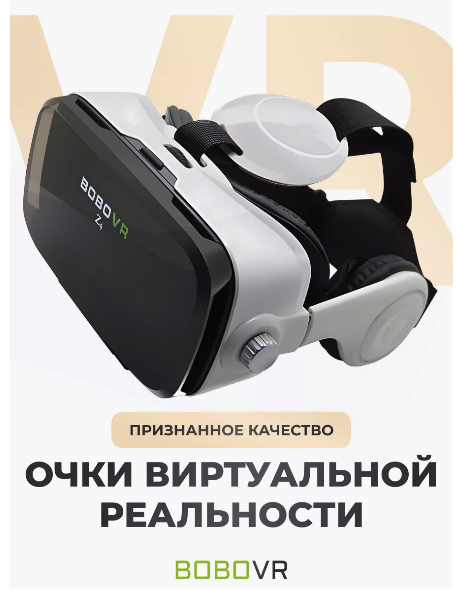 VR очки виртуальной реальности для смартфона с 3D