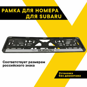 Рамка для номера автомобиля SUBARU "Топ Авто", книжка, серебро, шелкография, ТА-РАП-20569