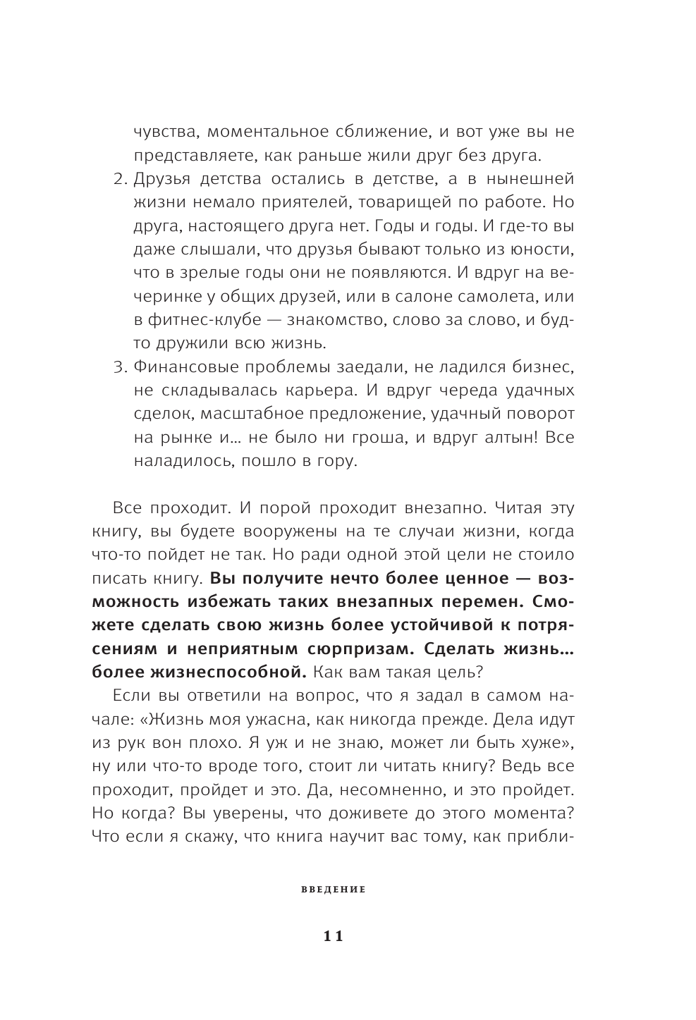 Полная Ж. Жизнь как бизнес-проект в эпоху турбулентности - фото №11
