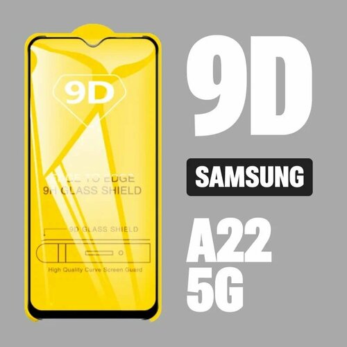 Защитное стекло для Samsung A22 5G, для Самсунг А22 5G, 9D на весь экран, черная рамка, полная проклейка бесцветный