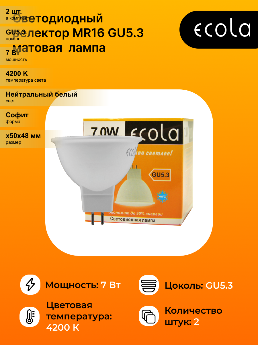 фото Лампа светодиодная Ecola M2RV70ELC, GU5.3, MR16