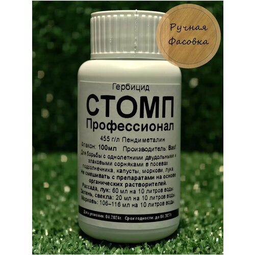 Гербицид Стомп Профессионал 100 мл