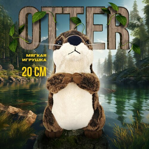 Мягкая плюшевая игрушка Open Eyes Otter 20 см 1890₽