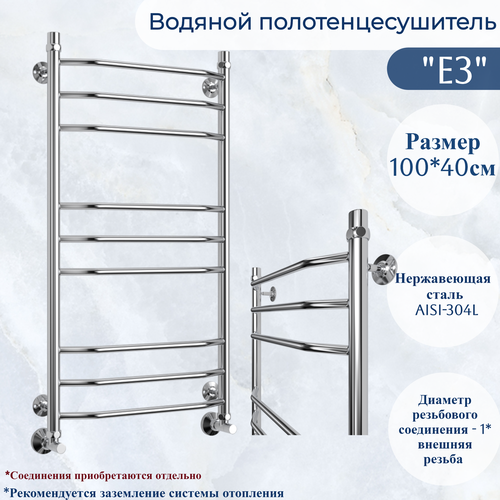 Водяной полотенцесушитель из нержавеющей стали 