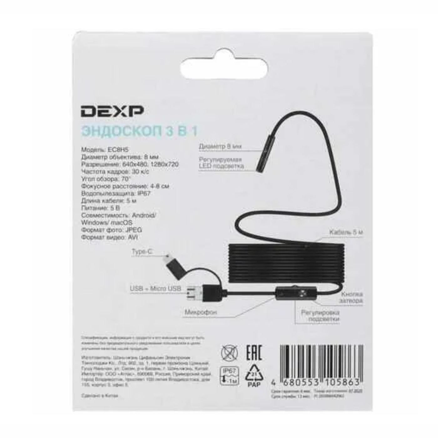 Изображение Эндоскоп для смартфона, автомобильный с подсветкой DEXP EC8H5