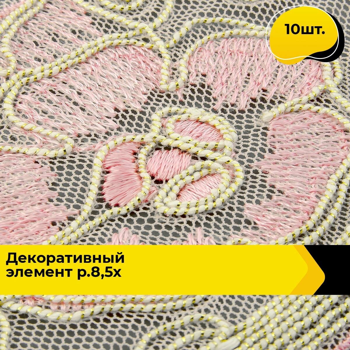 Декор для творчества и рукоделия 10 шт цвет розовый