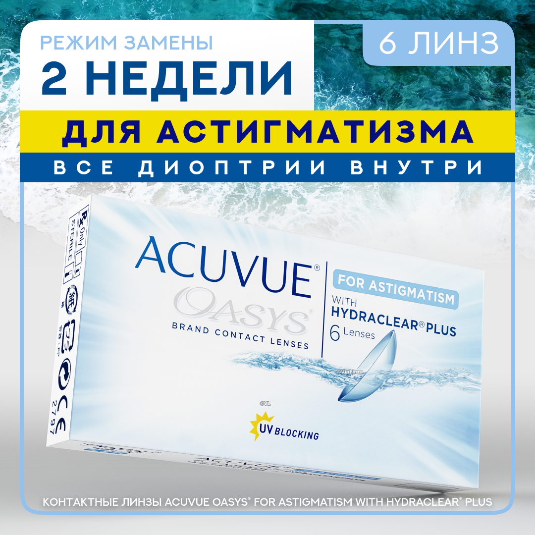 Контактные линзы Acuvue Oasys for astigmatism AX 180, Цилиндр -1.75, D -4.25, R 8.6, DIA 14.5, DIA 14.2, 6 линз