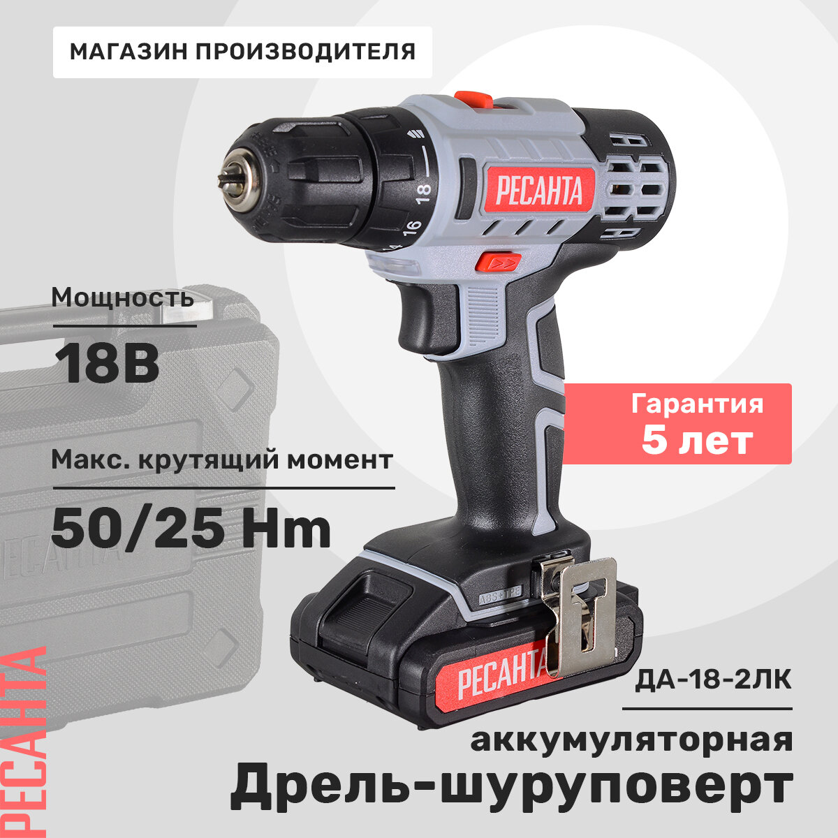 Дрель-шуруповерт аккумуляторная ДА-18-2ЛК Ресанта, 18в, 2 акб, в кейсе