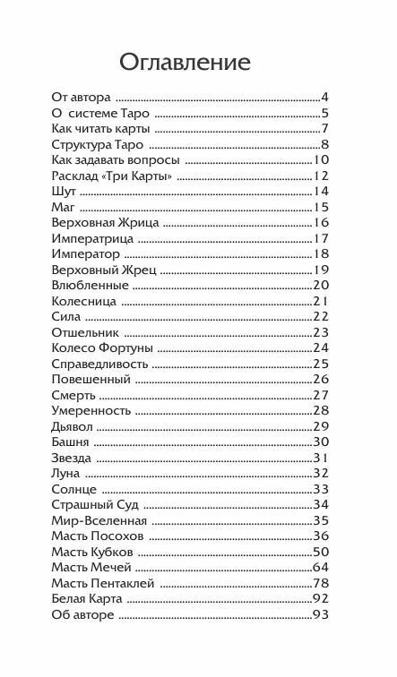 Винтажное Таро (79 карт и руководство для гадания в коробке) — фото 1
