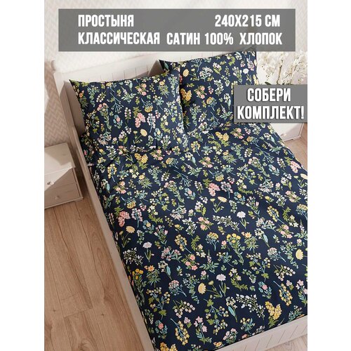 Простынь сатин Milky Garden "Botany" 240х215 см, евро, классическая, сатин, хлопок 100%