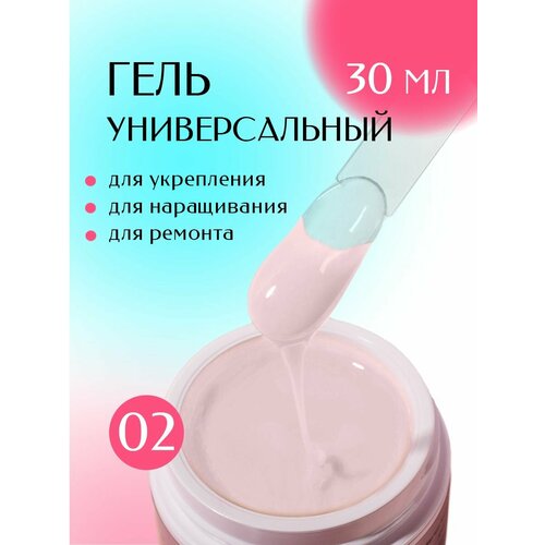 Led Гель для наращивания и моделирования ногтей 02 Lacome 30 г