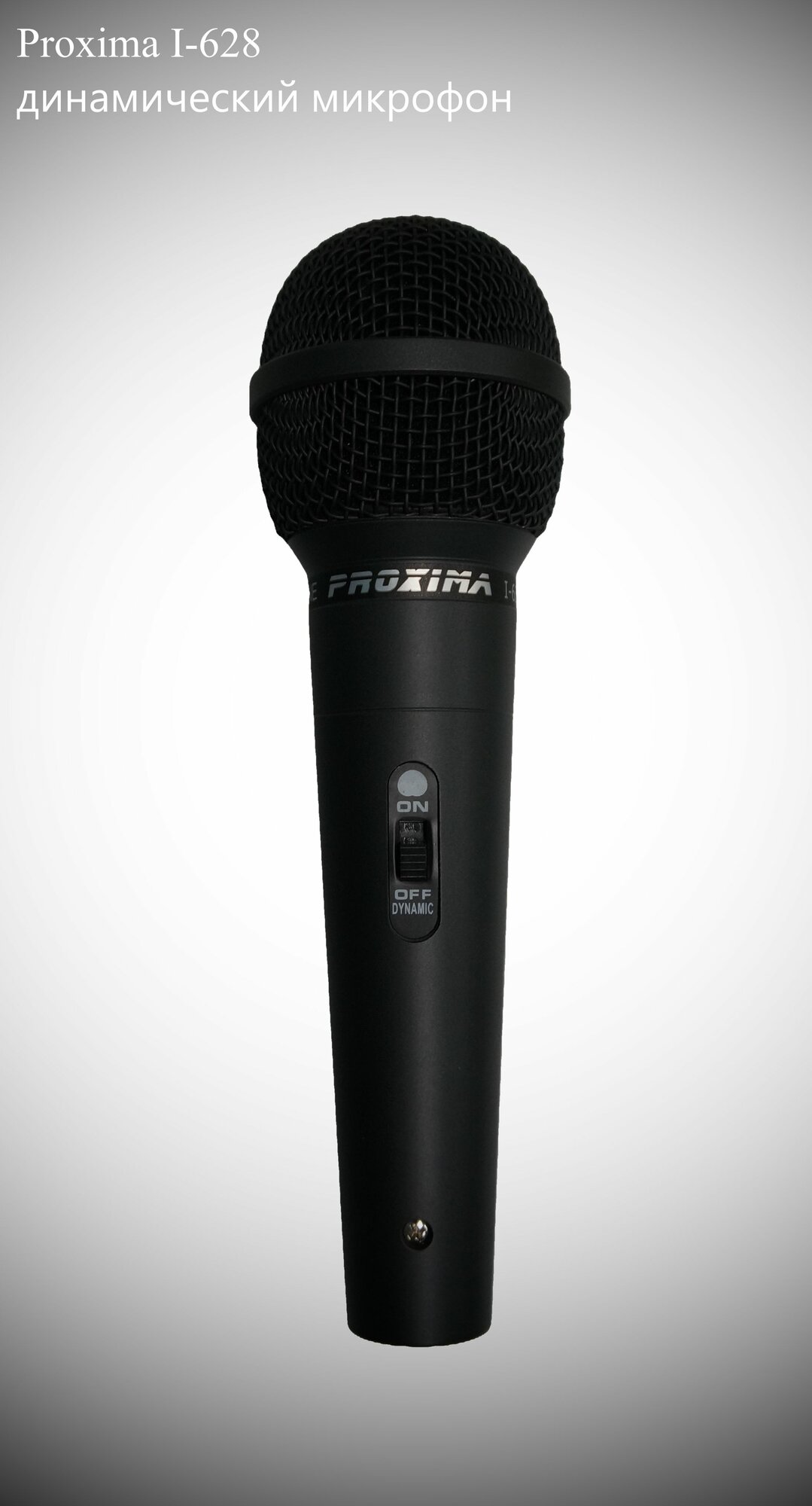 Proxima I-628 - динамический микрофон