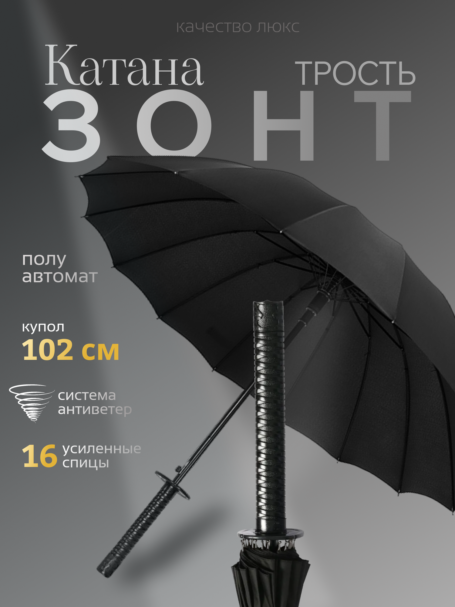 Зонт-трость 