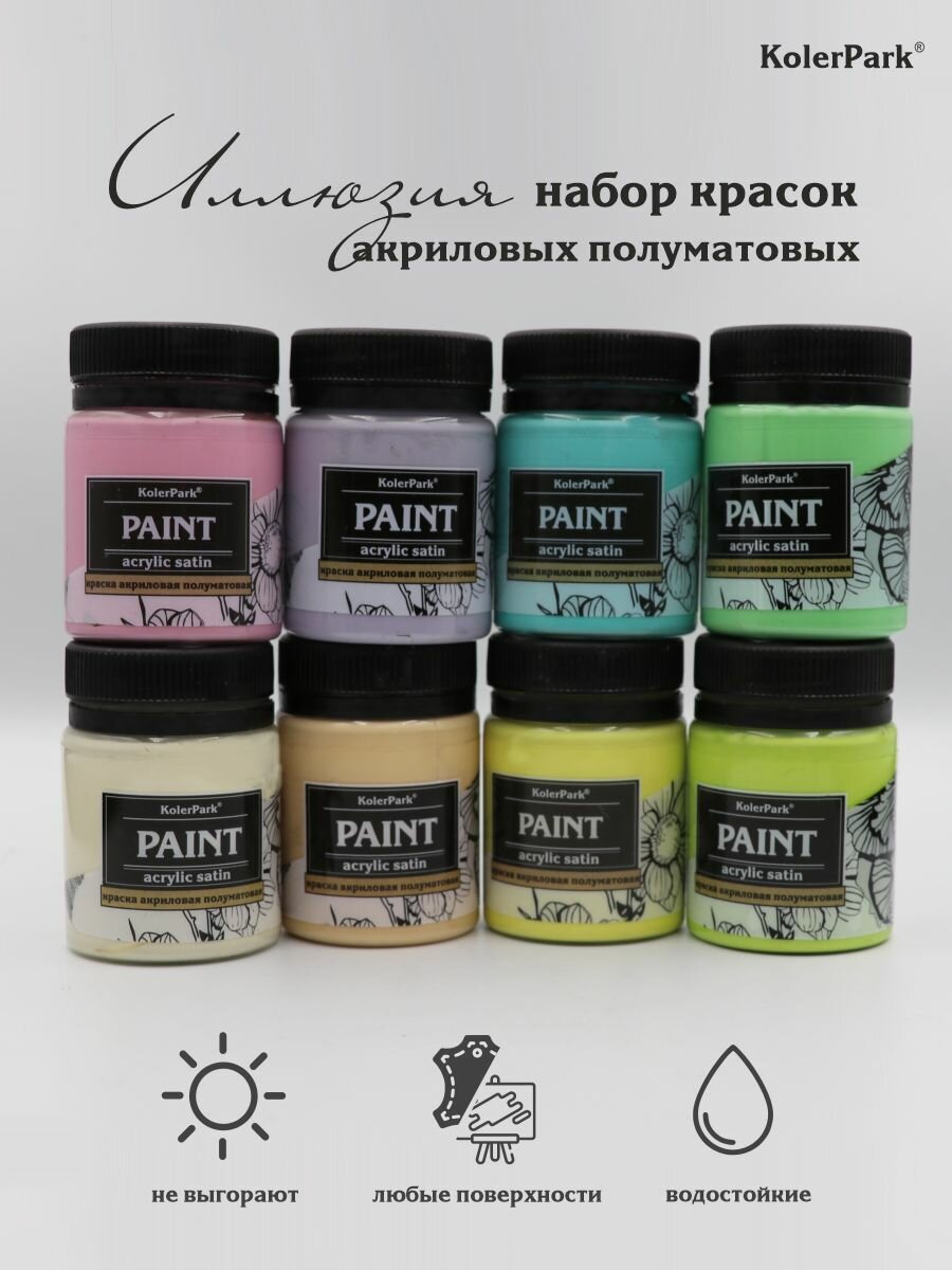 Акриловые краски набор для рисования по дереву стеклу холсту гипсу бумаге KolerPark иллюзия 8 цветов по 50 мл  400 мл 