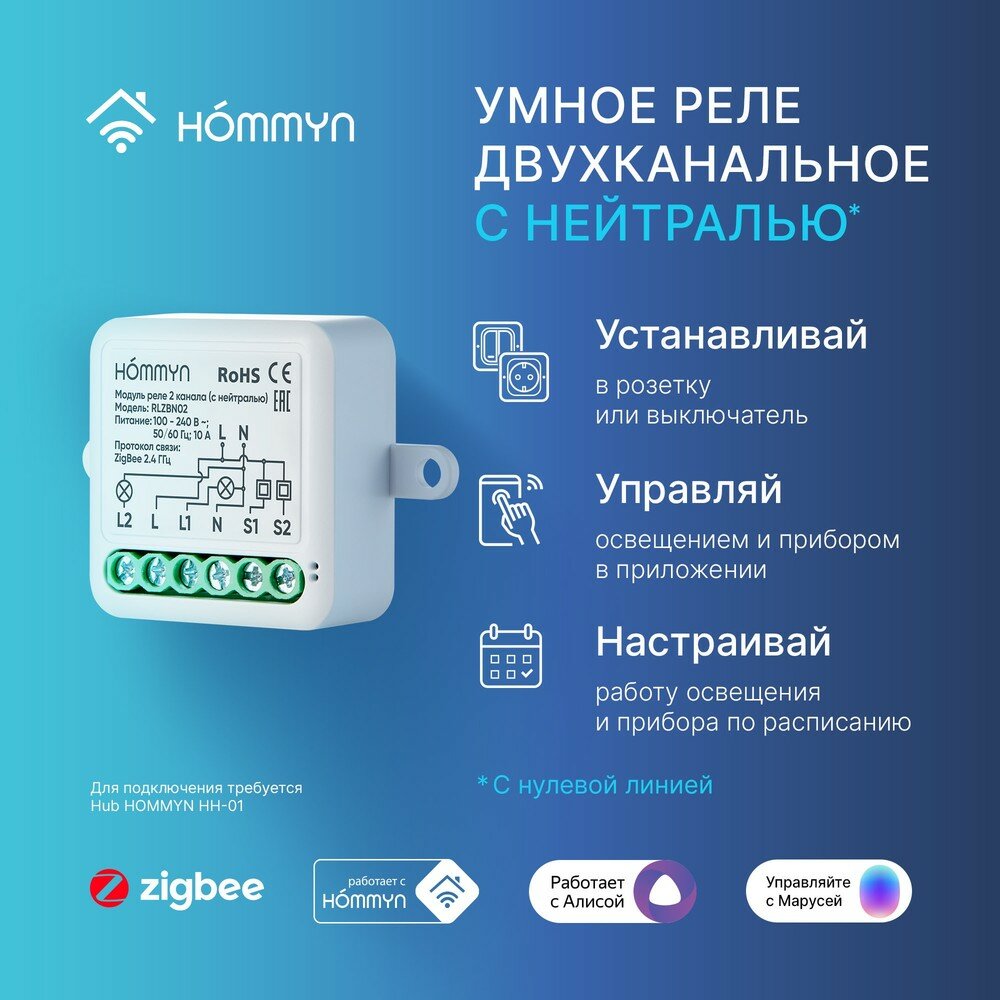 Модуль реле Hommyn zigbee 2 канала (с нейтралью) RLZBN02 .