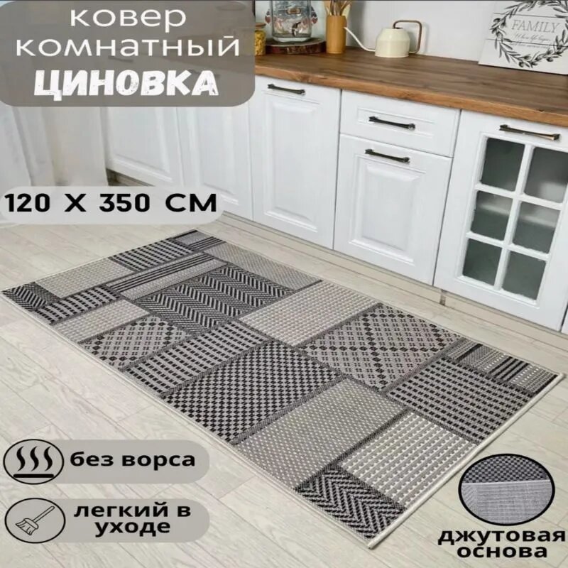 Ковер безворсовый 52307_ 120 х 350см; в эко-стиле; современный плетеный ковер на пол в столовую; 1.2 x 3.5 м; в прихожую комнату, в коридор, в кухню