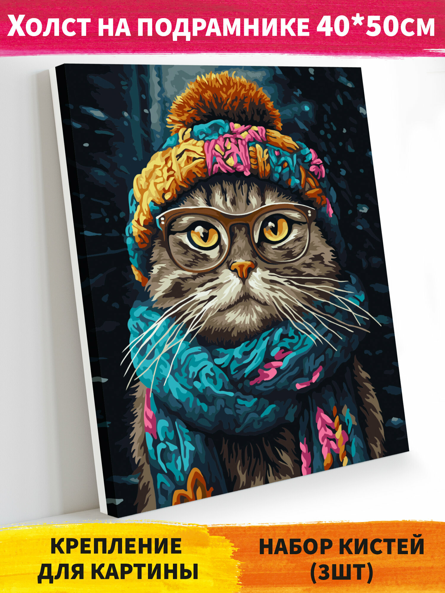 Картина по номерам холст на подрамнике 40х50 см Время утепляться