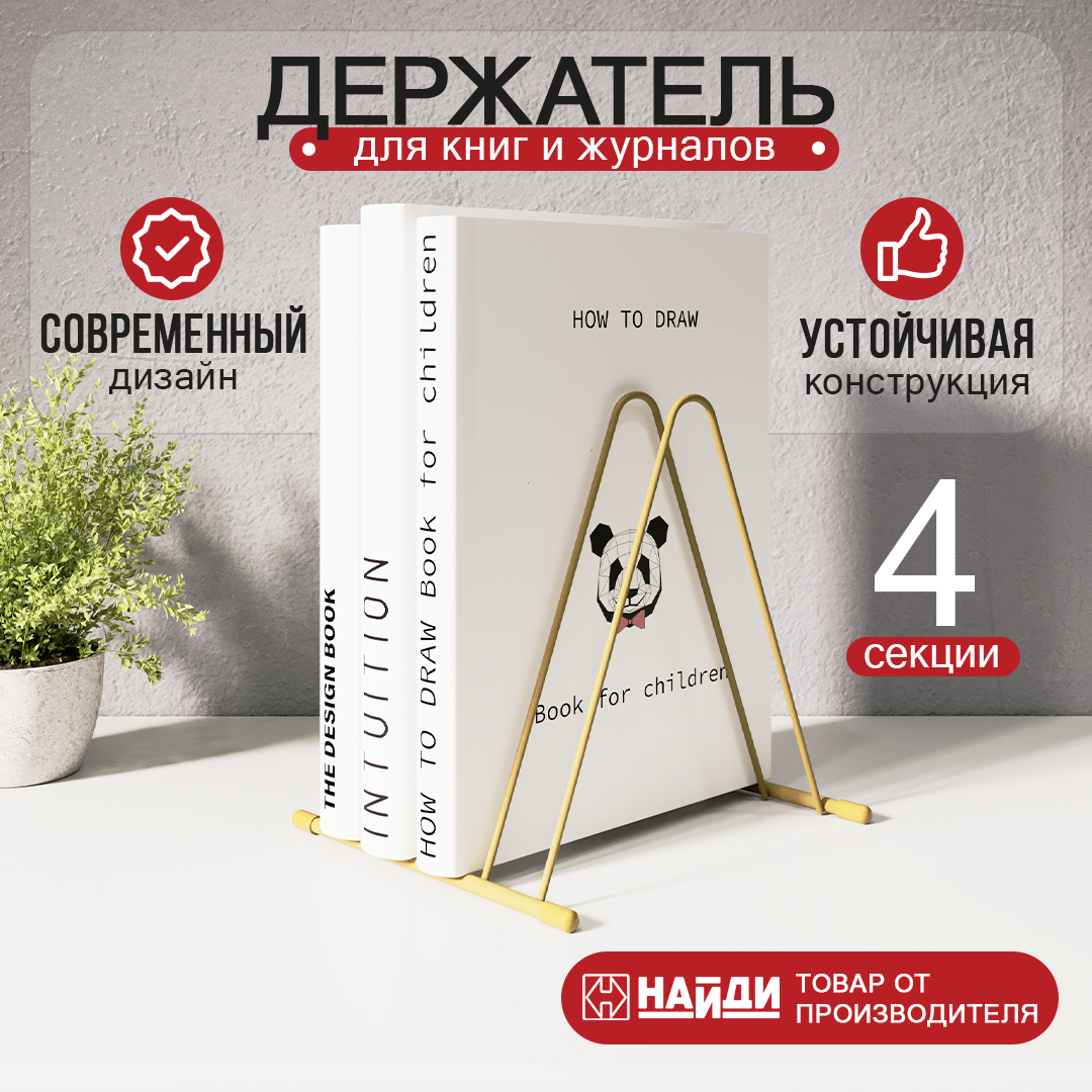 Подставка для книг малая из металла 16х16х17,7 см. Золотой песок